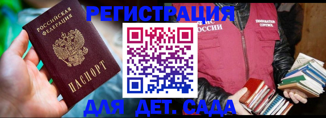 регистрация для дет. сада в Обояни